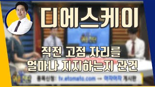 디에스케이(109740) 직전 고점 자리를 얼마나 지지하는지 관건_190220