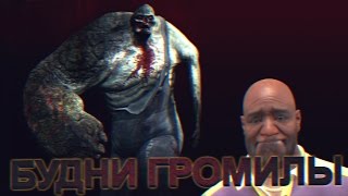 Left 4 dead 2 - будни Громилы