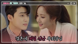 Whats wrong with secretary kim 김비서, 나만 신난 거 같은 건 기분 탓이겠지? 180726 EP.16