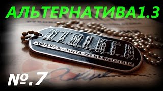 Альтернатива v.1.3 за Сталкера - 7: Спасение Круглова , Ружьё охотника , Найти РГ6 Воронину