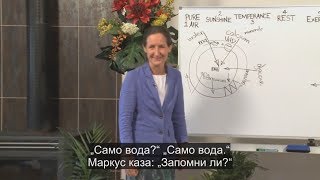 Значението на водата и солта за човешкия организъм / Барбара О'Нийл