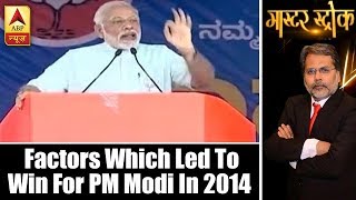 Master Stroke Full(25.05.18): Factors Which Led To Massive Win For PM Modi In 2014 Lok Sabha |
