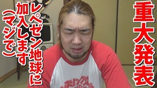 レペゼン地球に加入する事になりました（マジで）