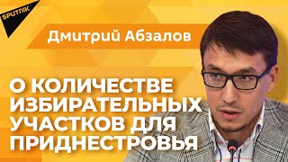 Почему ряд политиков в Молдове выступает за сокращение избирательных участков для Приднестровья
