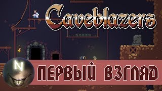 Caveblazers Безумный экшен БЕСКОНЕЧНО