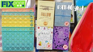 ФИКС ПРАЙС УДИВИЛ☀️МОРЕ ПОЛЕЗНЫХ НОВИНОК! ПЯТИБУКИ? АПРЕЛЬ