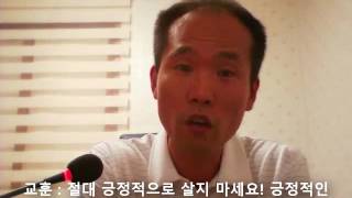 132. [교훈] 절대 긍정적으로 살지 마세요! 긍정적인 삶은 큰 헛점을 가지고 있답니다~