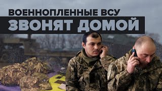 «Всё хорошо, жив-здоров»: военнослужащие ВСУ — об отношении к ним в плену