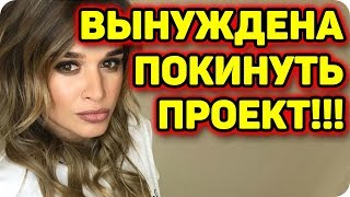 Дом 2 Новости и слухи раньше эфиров!
