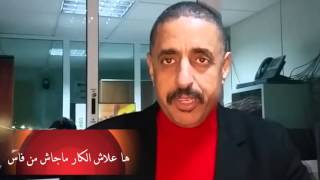 ها علاش الكار ماجاش من فاس