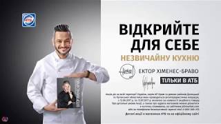 Украинская реклама АТБ, Книга Эктора Хименес Браво