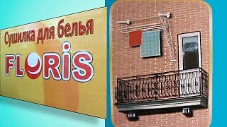 Установка сушилки для белья Floris в ванной. Киев 2014