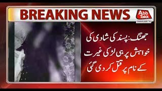 Honour Killing Claims Girl Life in Jhang