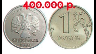 5 самых дорогих монет современной России на 2019-2020гг!