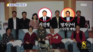 시진핑 일가 등 조세피난처에 유령회사..."4천2백조원 유출"