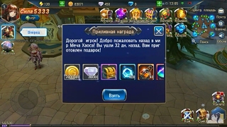 Sword of Chaos:Приливная награда за 32дн.