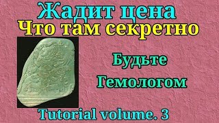 Как узнать цену нефрита драгоценного камня.