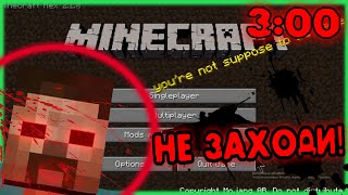 ТОНКОСТИ ∥ MINECRAFT_HEX.EXE НОВАЯ ПРОКЛЯТАЯ ВЕРСИЯ(CURSED VERSION)2019 МИФЫ ЛЕГЕНДЫ МИСТИКА #7
