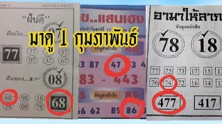อาม่าให้ลาภให้ 477 /74 #ฝันดีให้ 68# เลขแสนเฮง ให้  47/86 #เลขพระบอกให้ 86# ยาใจคนจน #1/2/63
