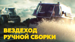 «Смысл в созидании»: конструктор-любитель из Архангельска своими руками собирает вездеходы