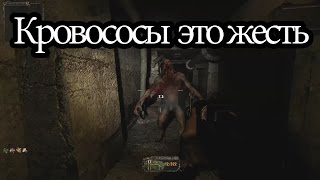 S T A L K E R  нс5 тайные тропы #3 Кровососы это жесть