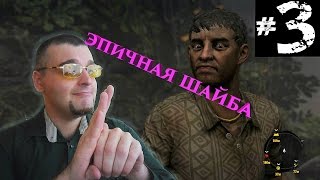 Dead Island: Riptide☛БОЛЬШАЯ ШАЙБА☛#3