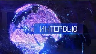 Новости. Интервью с Мухиддином Кабири 06.12.2013г.