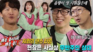 진지희, 부실한 음향에도 굴하지 않고 신나는 ‘댄스 타임’