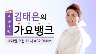 [190814_수] 김태은의 가요뱅크 - 속사포 (개그우먼 김세아 출연)