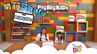 窒窒咪｜開箱Share｜Think Big