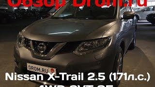 Nissan X-Trail 2016 2.5 (171 л. с.) 4WD CVT SE+ - видеообзор