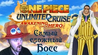 Невероятный Кизару [One piece Unlimited Cruise 2]#15