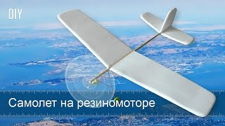 ★ Как сделать летающий самолет на резиномоторе своими руками