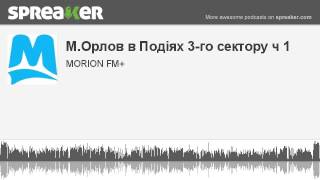 Тренінг Миколи Орлова для громадських активістів