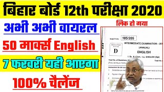वायरल इंटर 50 मार्क्स English|12th 50 Marks English 7 फरवरी के लिए| English 30 Objective Bihar Board