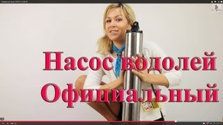Насос Водолей БЦПЭ 0.5-40У