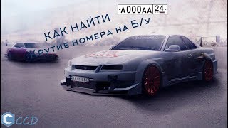 Вариант найти крутие номера на CCDPlanet | MTA:SA Часть 2