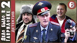 Дело было в Гавриловке 2 (2008). 6 серия. Детектив, комедия. ?
