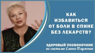 Мини-комплекс для позвоночника| ©Елена Плужник - ПРОФЕССИОНАЛ в ЛФК