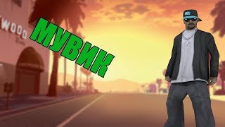 Advance RP|Purple| Мувик...