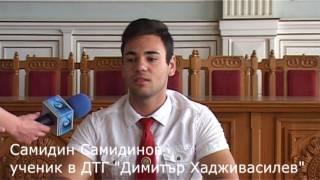 Ученици от ДТГ “Димитър Хадживасилев“ ще проведат производствената си практика в к к  Златни пясъци