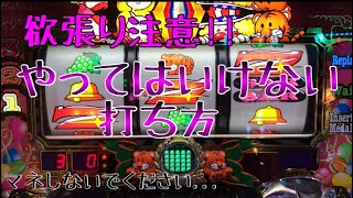 やってはいけないジャグラーの打ち方【マイジャグ3】