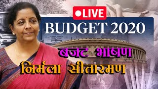 India Budget Speech - 2020, भारत बजट भाषण - 2020 | Nirmala Sitharaman Speech Budget 2020