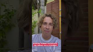Максим Галкин рассказал, где он и Алла Пугачева в Израиле
