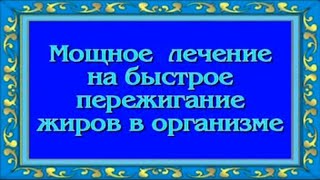 Пережигание жиров ▪️ Burning fats for weight loss