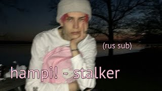 Hampi - stalker [перевод | rus sub]