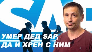 SAP заявил о полном прекращении работы в России| Заявки на работу за рубежом