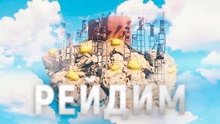 120 РАКЕТ В ОГРОМНОЙ ХАТЕ! Рейд самого эпичного дома на сервере | Выживание Rust / Раст