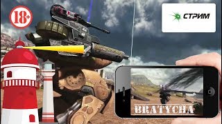 "War Robots".онлайн рулетка блэт, Bratycha  рулит