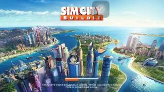 Sim city Buildit. Самая крутая расстановка для получения максимума.